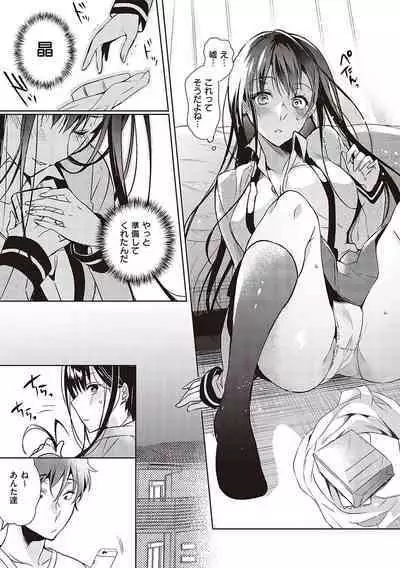 Hoho, Nurasu You ni Koi o Shite - cheek, wetting love.