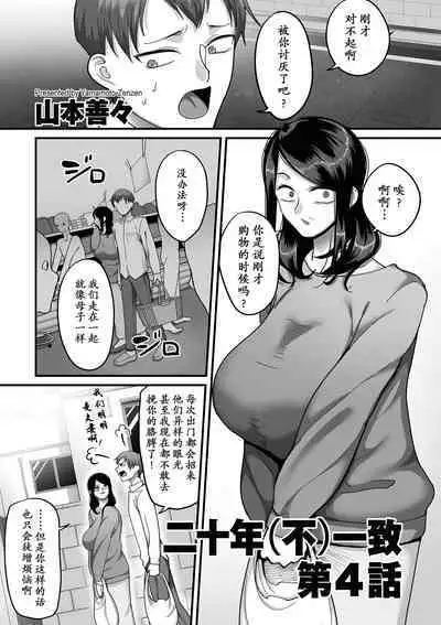 [Yamamoto Zenzen] Nijuunen (Fu) Itchi Ch. 4 (COMIC Kuriberon DUMA 2023-06 Vol.49) [Chinese] [momo个人汉化]