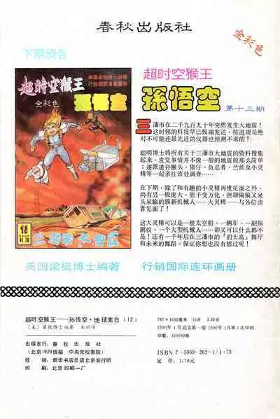 超时空猴王 11-15