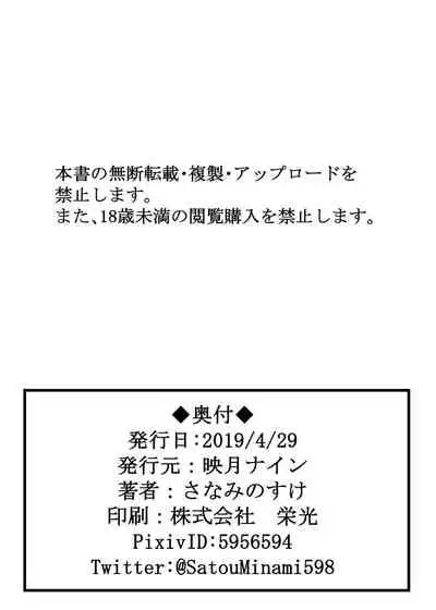 [Eigetsu Nine (Sanaminosuke)] FGO BUZAMA Niche Bon (Fate/Grand Order) [English] [Digital] {Hennojin}