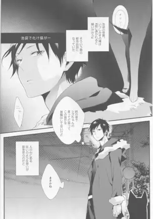 Cat&Chocolate - Durarara doujinshi Japanese