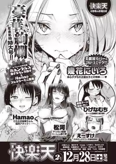 COMIC Shitsurakuten 2020-02