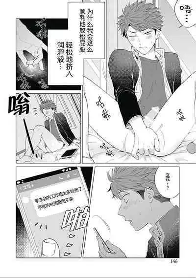 Seitokai Yakuin to Shite Mondaiji o Kousei Sasete Itara Nazeka Love Come ni Natte Ita Ken | 作為學生會成員讓問題兒童改過自新，不知為何變成了愛情喜劇