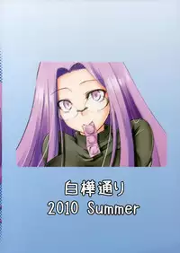 (C78) [Shirakaba Doori (DRY)] R4 (Fate/stay night)