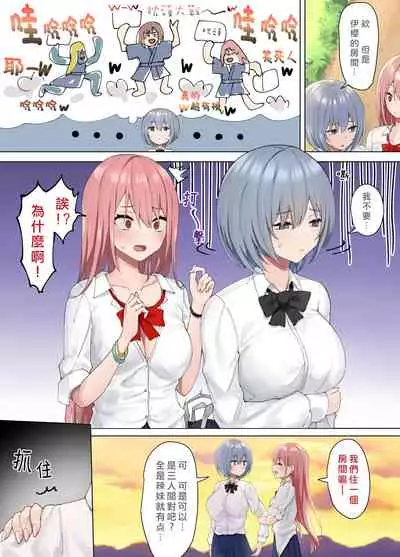 Ijimerarekko no Nekura Onna ga Jitsu wa Dohentai de Ijimekko no Ubu na Gal ni Shikaeshi o Suru Yuri 3