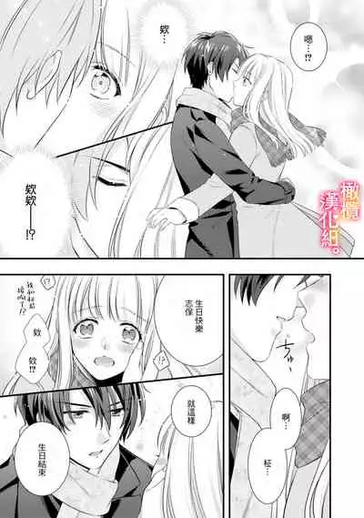 Kekkon made Ecchi wa Kinshi!? Nengan no Shoya o Mukaeta Futari no Ohanashi. | 婚礼之前严禁做爱！两人终于迎来了期盼中的初夜。 1-2