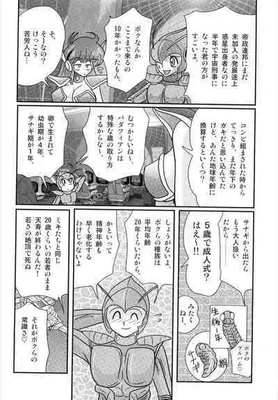 Space Cop Miki - Seikantai Sousaki