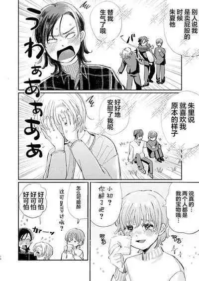 Honto wa Iiko nanda kara NTR nante Shitecha Dame! - You're really a good boy, so you can't do NTR