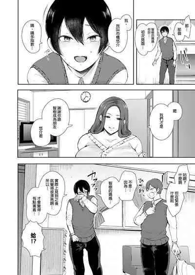 [Shomu] Mukashi no Uwaki Aite no Ko ga Jitsu wa Watashi no Musuko no Doukyuusei de... + Toranoana Illust card [Chinese] [Decensored]