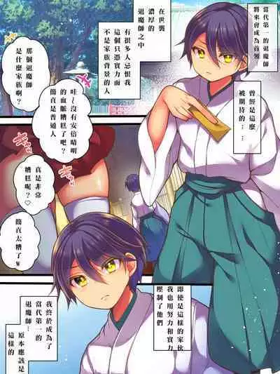 TSサキュバス退魔師VSメスガキ退魔師