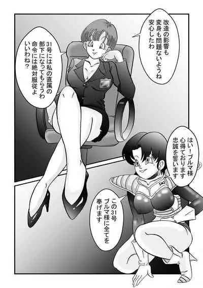 [Light Rate Port Pink] Tanjou!! Aku no Onna Senshi Jinzou Ningen 18-gou Sennou Kaizou Keikaku -Zenpen- (Dragon Ball Z)