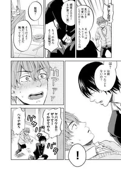 [Nari Haruno] Sakura-kun's suffering in love with the goddess (Bamboo Comics Qpa Collection)