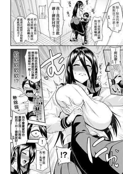 Mujintou de, SEX ni Kyoumi Shinshin na Dosukebe InCha Joshi-tachi to Harem Life