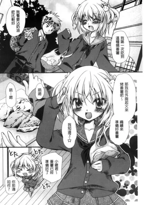 Kimi to Fuwatoro | 要與你輕柔溶化