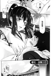 [Kurokoshi You] Junmusu [Chinese]