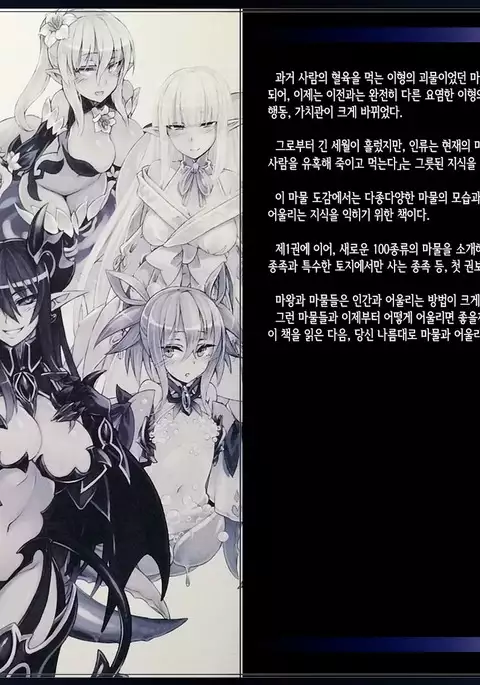 Mamono Musume Zukan II ~Monster Girl Encyclopedia II~