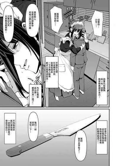 Maid no Oshigoto. Saishuushou