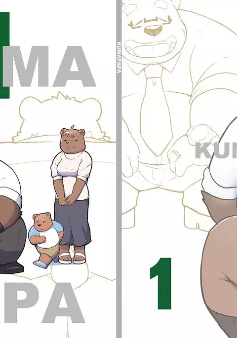 ［強烈肥養外科（びーと）］KUMAPAPA1