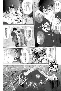 (Another Control 6) [Kaniparadise (Kanitaro)] BAD TRIP! (Persona 5)