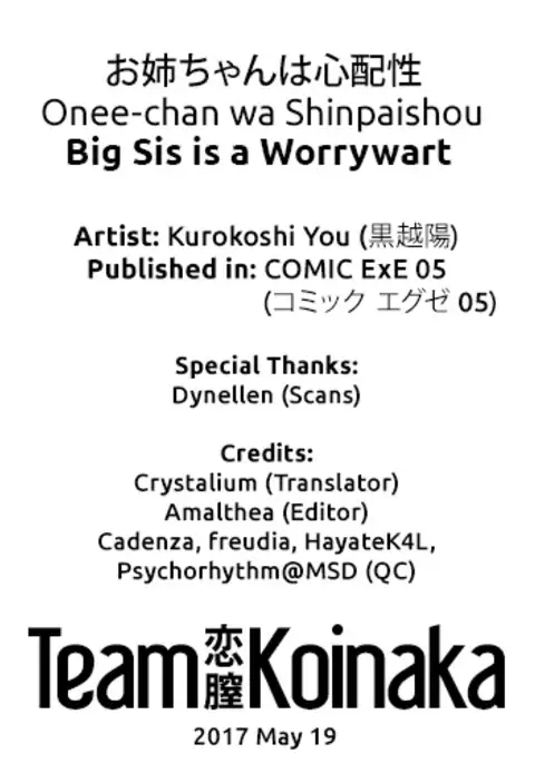 Onee-chan wa Shinpaishou | Big Sis is a Worrywart