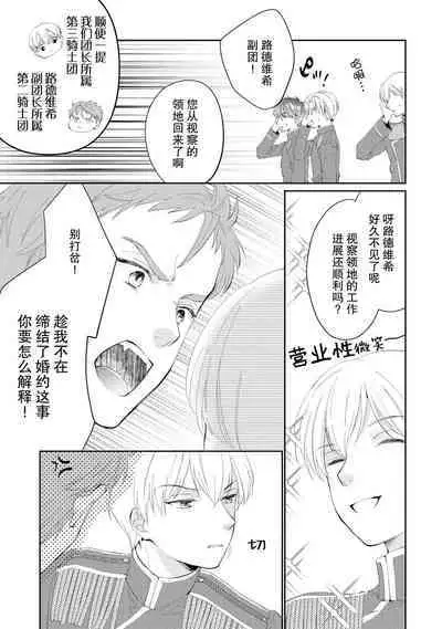 Atarashii Konyakusha wa Watashi o medetakute shikatanai | 新婚约者超宠我 1-5