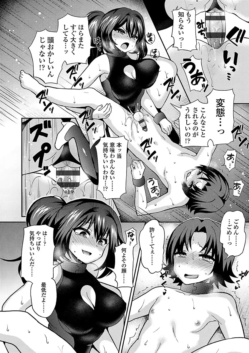 Sadistic Secret Session