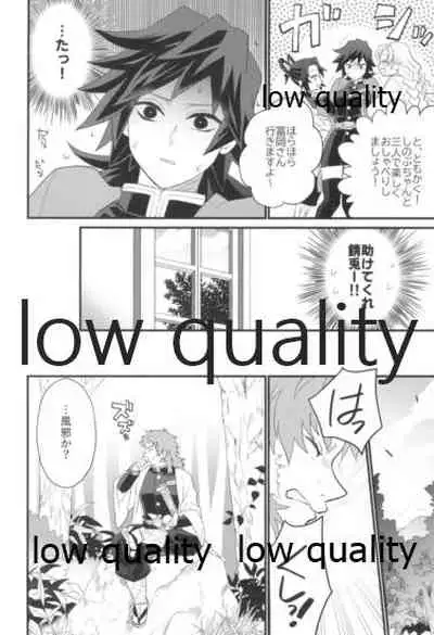 [なすめじ (ふうこ)] 明けの明星 (鬼滅の刃)