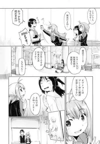 [Akishima Shun] Hatsumono JC Enko Hakusho [Digital]