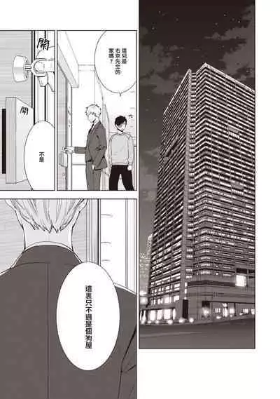 [Yoshidaya Roku] Phantom Dog -birth- | 幻影犬－birth－ Ch. 1-3 [Chinese] [冒险者公会]