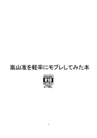 [オルガムスラップ (市野)] モブ×嵐山（＋ちょっと迅）陵辱まとめ (ワールドトリガー)