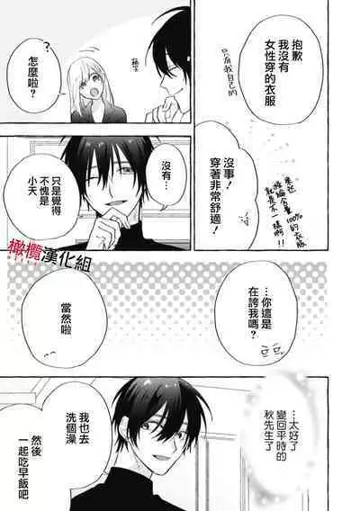 [Kotoko, Kamo] Sukui, SukuwareCh.1-15| 乞救之噬，覆食殆尽 Ch.1-15 [Chinese] [橄榄汉化组]