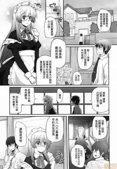 Hen na Ko demo Ii desu ka?