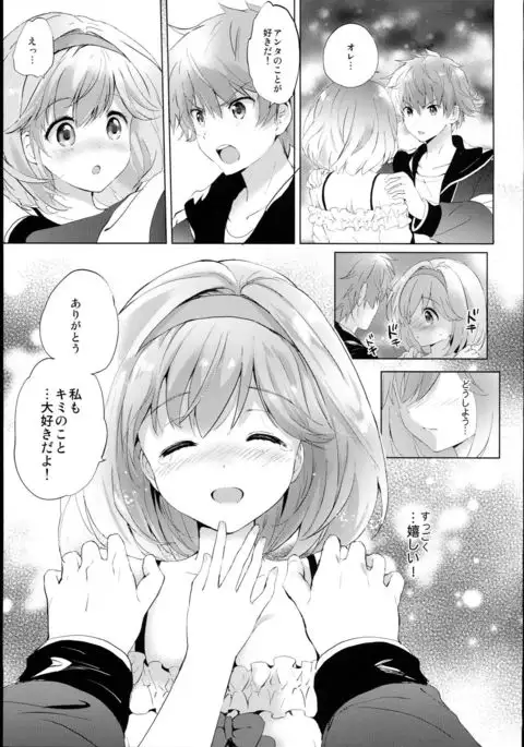 Djeeta-chan no Renai Battle na Hibi -Final Round-