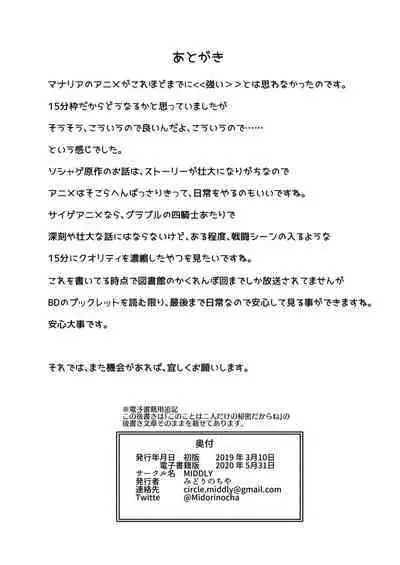 [MIDDLY (Midorinocha)] Kono Koto wa Futari dake no Himitsu dakara ne + Usu Midori (Manaria Friends) [Digital]