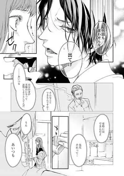 [キラト瑠香] 両性花～交わる運命の番（つがい）～ 第1-9話