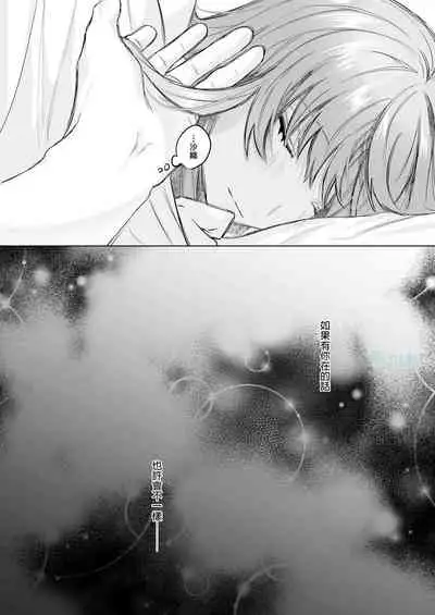 [Haikey (ninako275)] Reitetsu Ouji wa Dekiai no Soshitu ga Aru kamoshirenai | 高冷王子或許有溺愛的潛能01 [Chinese] [霧吹弥生漢化組]