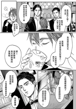 Kono Senaka ni Tsume o Tatete | 于背上所立爪痕 Ch. 1-2