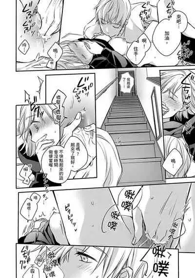 [Shichigatsu Motomi] Sonna Kao shite, Sasotteru? ~Dekiai Shachou to Migawari Omiaikekkon!?~ 1-7 | 這種表情，在誘惑我嗎？~溺愛社長和替身相親結婚！？ act.1 [Chinese] [拾荒者汉化组]