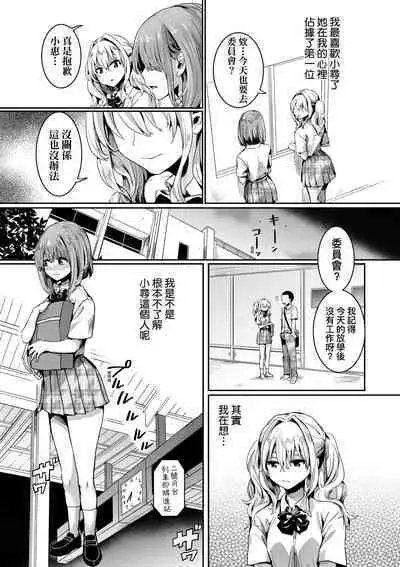 Watashi wa Onnanoko ga Suki datta Hazu nano ni - But I fell in with something different.