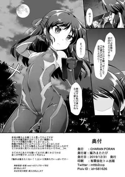 [CHARAN PORAN (Nekono Matatabi)] Taimanin Rika Miria (THE IDOLM@STER CINDERELLA GIRLS) [Digital]