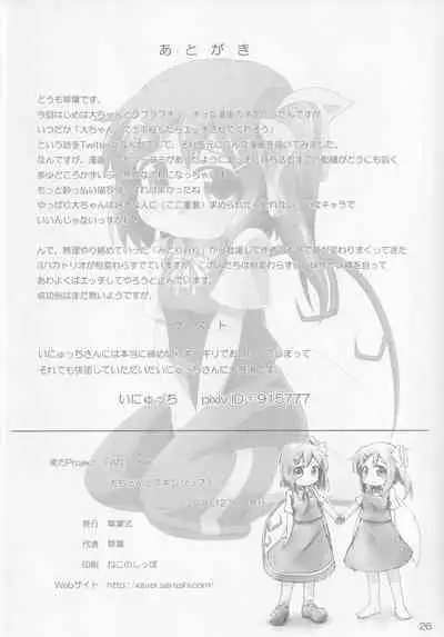 Dai-chan to Skinship!