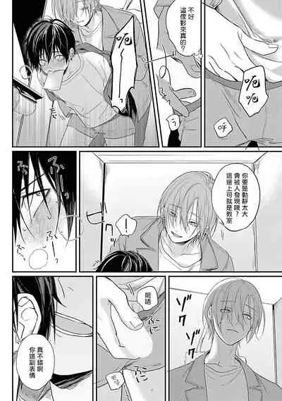 [Utata Hakuto] Yabai Yatsu ni Sukareta Hanashi | 被糟糕的家伙给喜欢上了1-3 [Chinese] [拾荒者汉化组] [Digital]