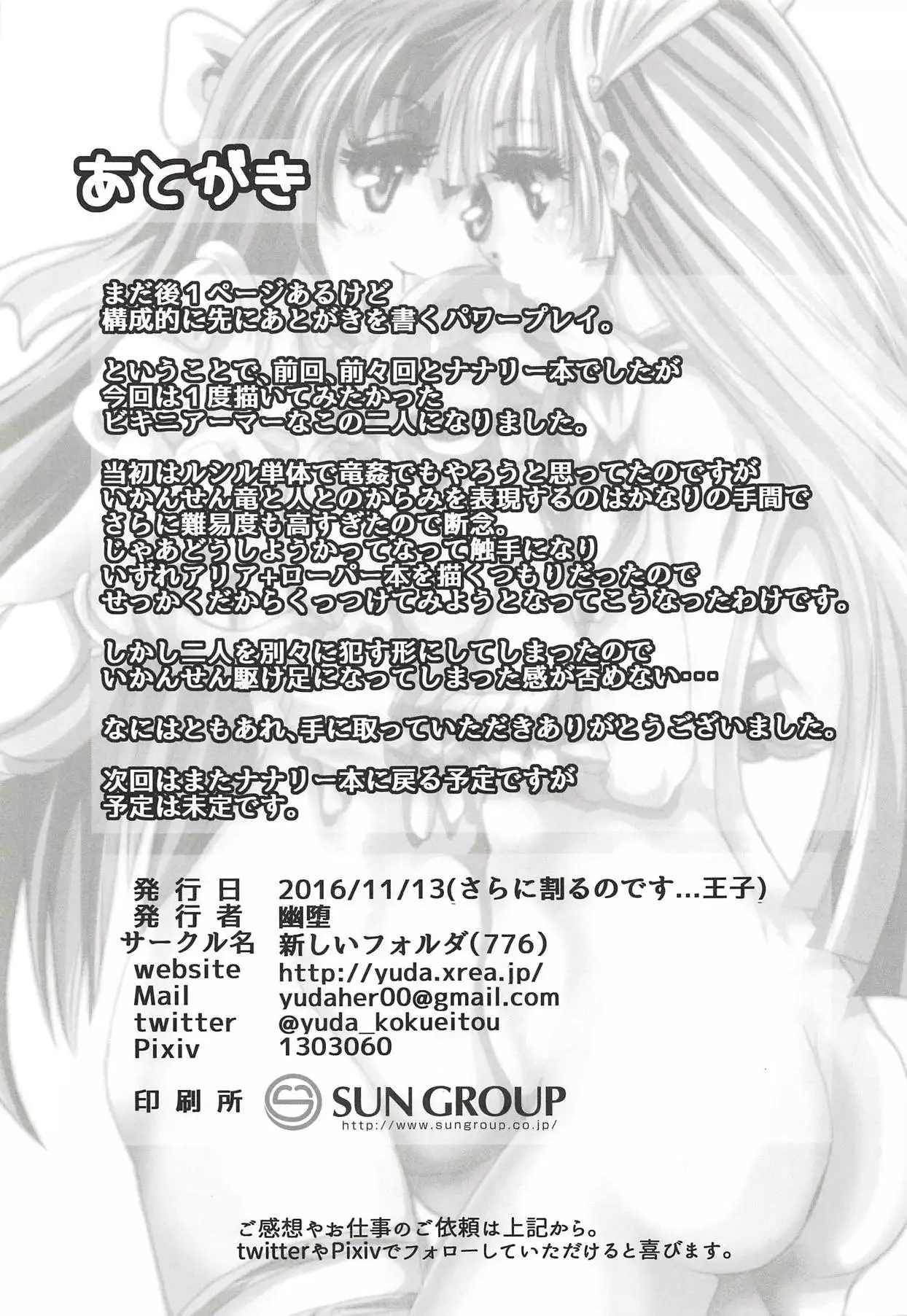 Bikini Armor to Roper Ouji