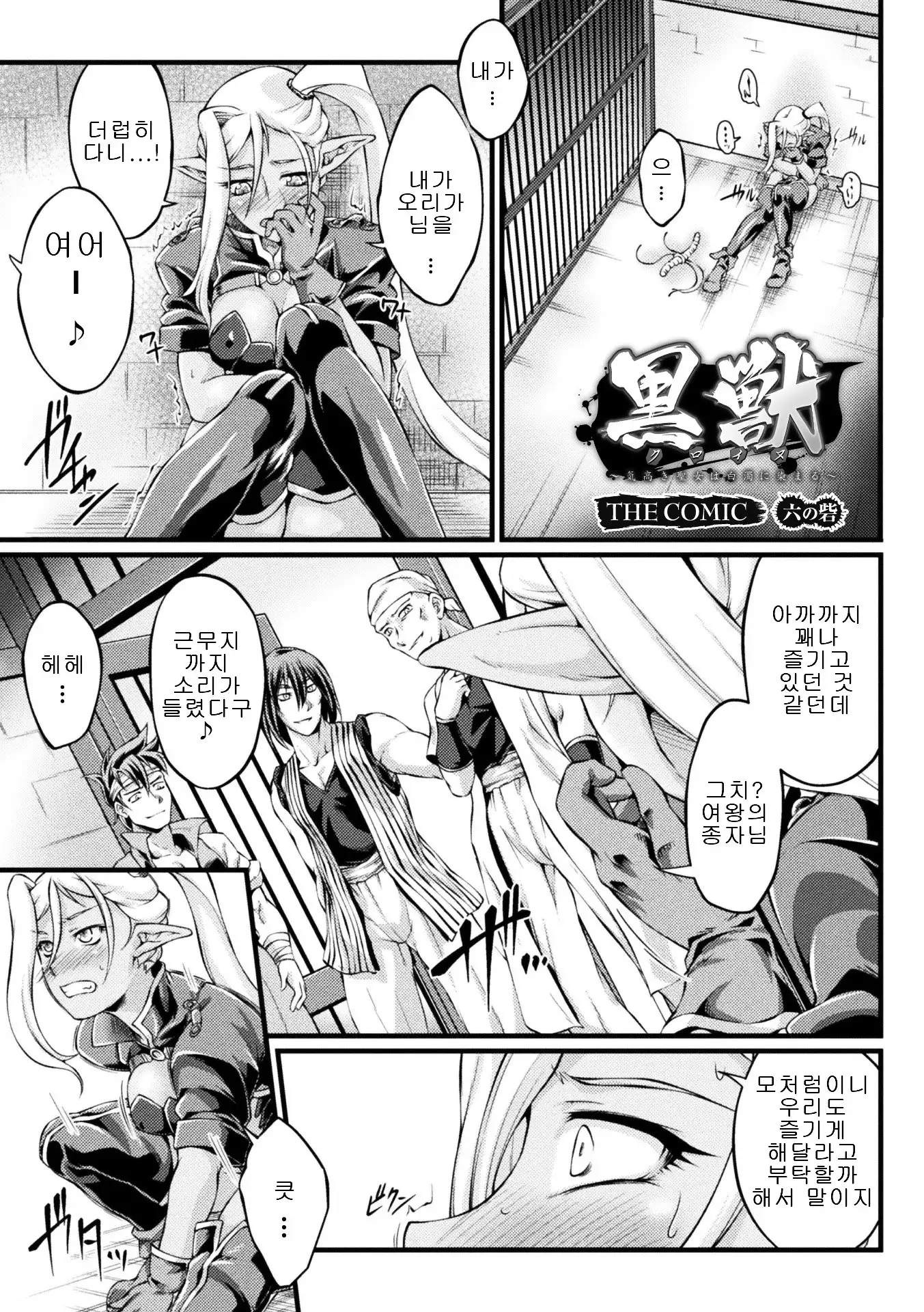 Kuroinu ~Kedakaki Seijo wa Hakudaku ni Somaru~ THE COMIC