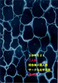(C65) [Circle Taihei-Tengoku (Towai Raito)] ZONE 25 Futari Saki (One Piece) [English] [Ultimaflaral & Anonymous]