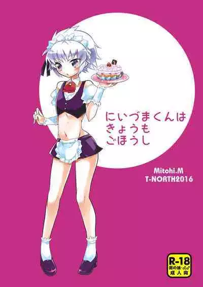 Niizuma-kun wa Kyou mo Go Houshi