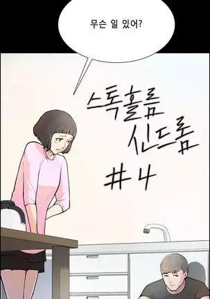 Stockholm Syndrome Ch.1-25