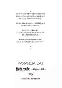 (C79) [Paranoia Cat (Fujiwara Shunichi)] Akogare no Hito -Himitsu no Isshuukan- #6