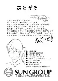 Bokura no Himemiya-kun