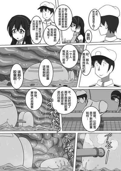 Fubuki, Chinjufu ni Narimasu!